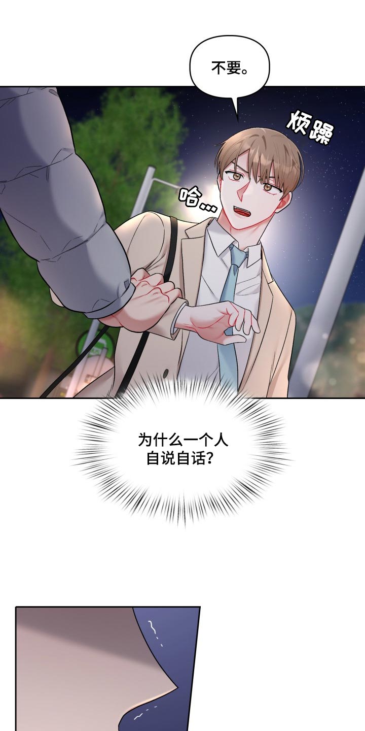 《恋趣相融》漫画最新章节第32章：新恋人免费下拉式在线观看章节第【18】张图片