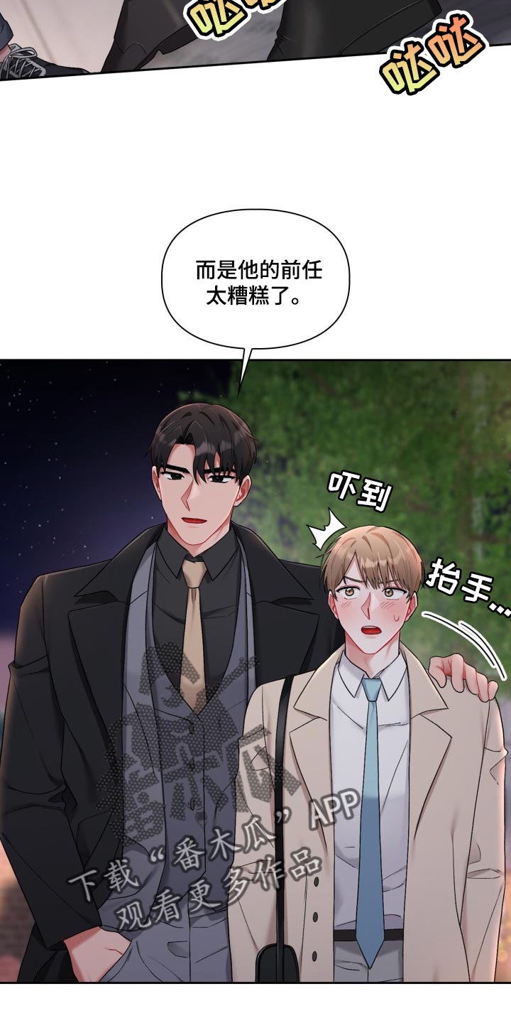 《恋趣相融》漫画最新章节第32章：新恋人免费下拉式在线观看章节第【8】张图片