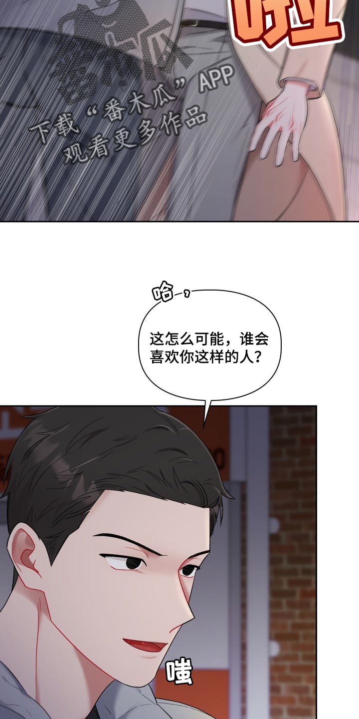 《恋趣相融》漫画最新章节第32章：新恋人免费下拉式在线观看章节第【16】张图片