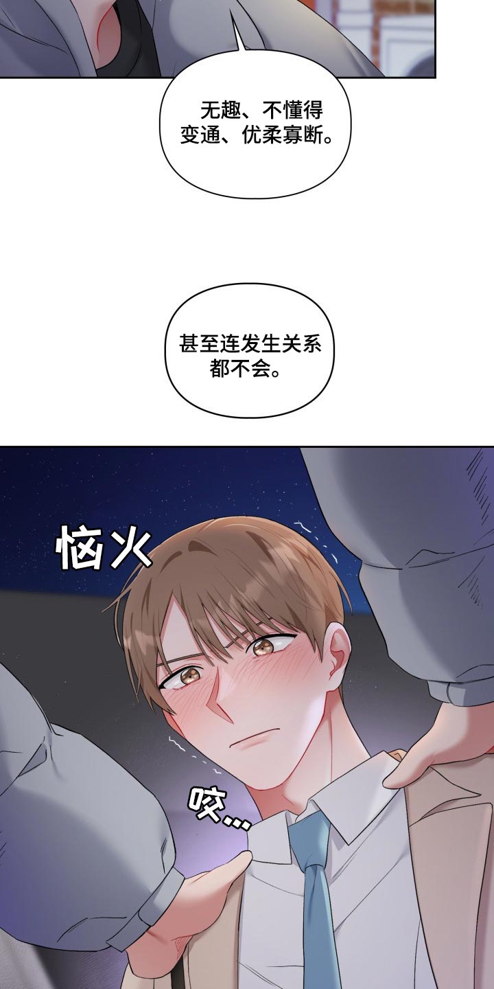 《恋趣相融》漫画最新章节第32章：新恋人免费下拉式在线观看章节第【15】张图片