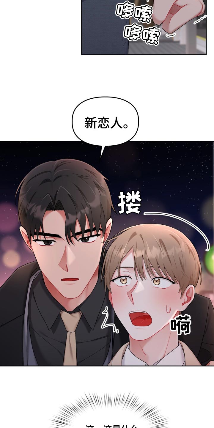 《恋趣相融》漫画最新章节第32章：新恋人免费下拉式在线观看章节第【6】张图片