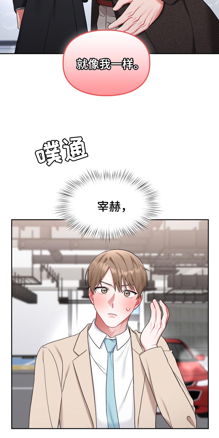 《恋趣相融》漫画最新章节第33章：喜欢我免费下拉式在线观看章节第【2】张图片