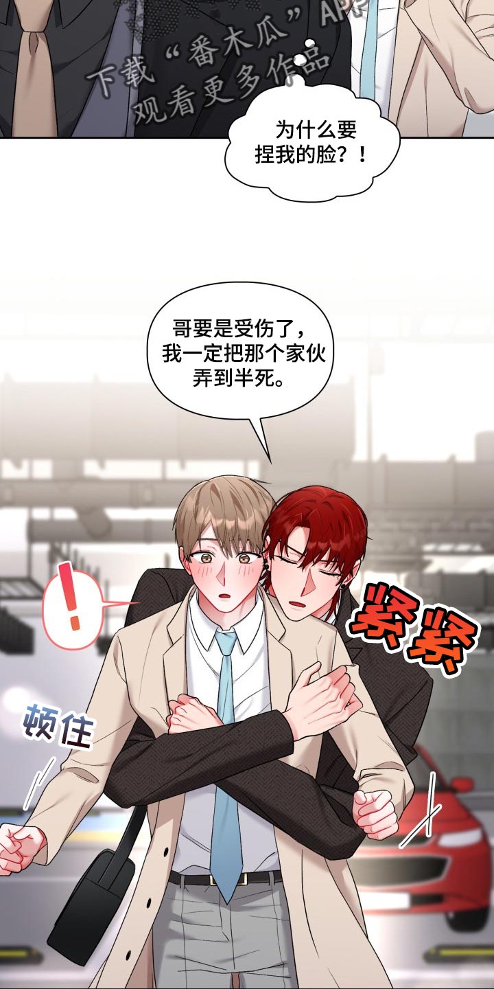 《恋趣相融》漫画最新章节第33章：喜欢我免费下拉式在线观看章节第【6】张图片