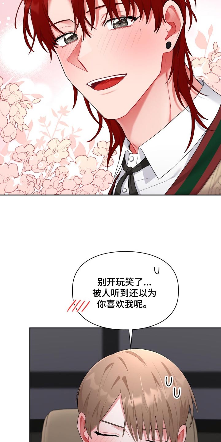 《恋趣相融》漫画最新章节第33章：喜欢我免费下拉式在线观看章节第【16】张图片