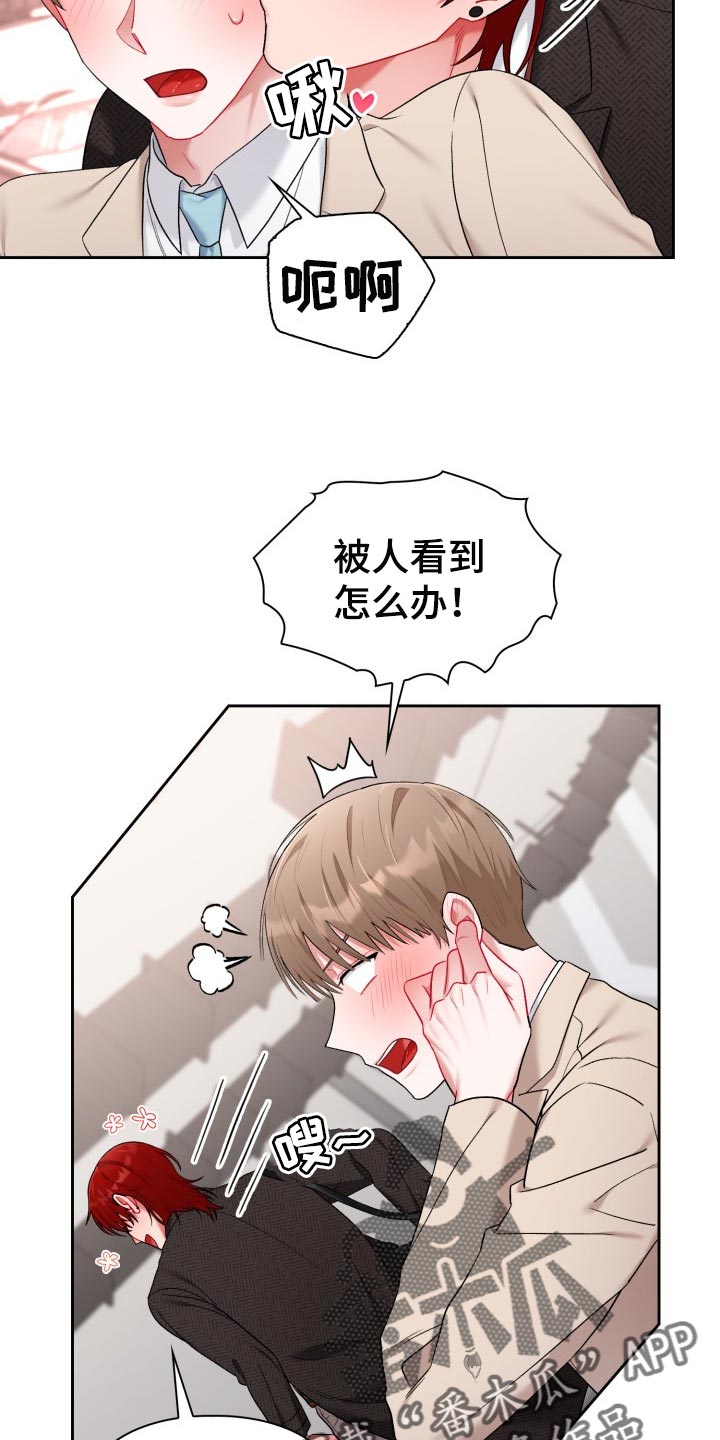 《恋趣相融》漫画最新章节第33章：喜欢我免费下拉式在线观看章节第【4】张图片