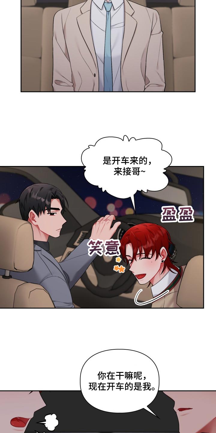 《恋趣相融》漫画最新章节第33章：喜欢我免费下拉式在线观看章节第【20】张图片