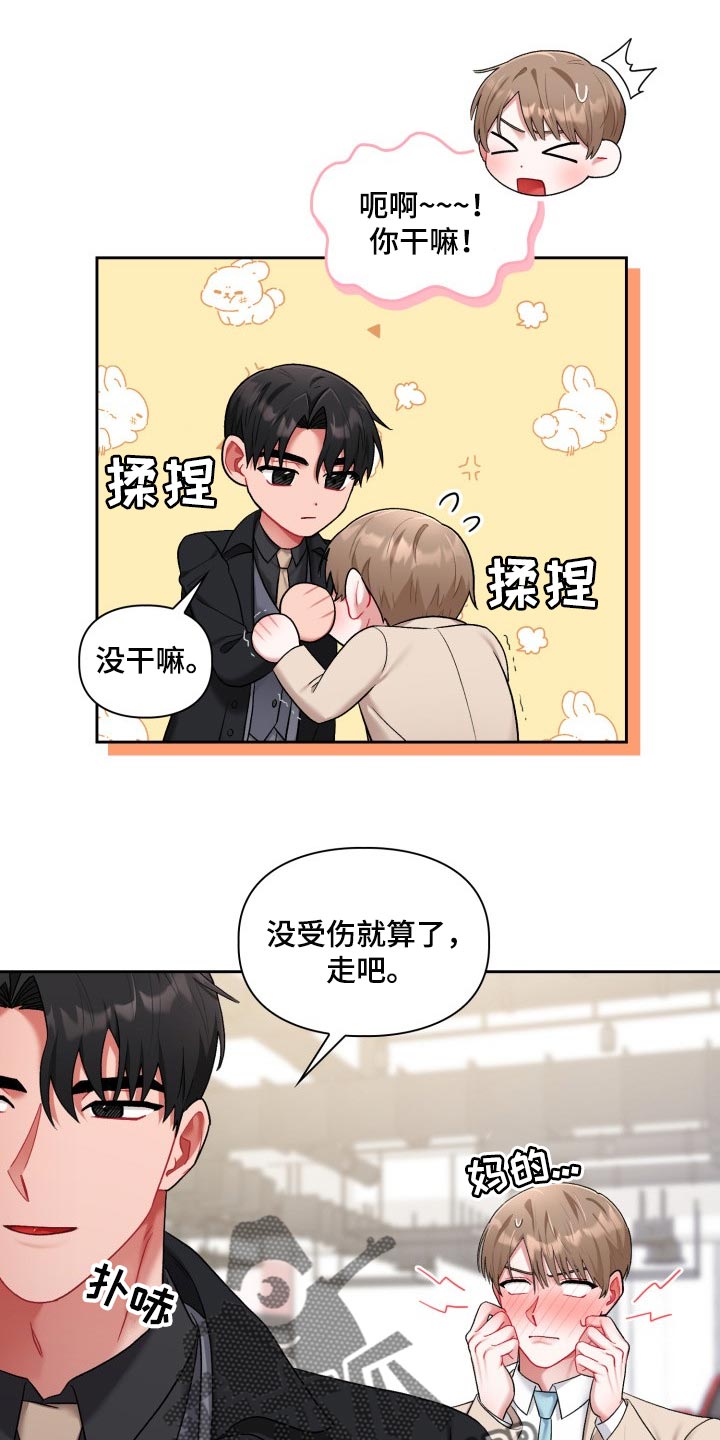 《恋趣相融》漫画最新章节第33章：喜欢我免费下拉式在线观看章节第【7】张图片