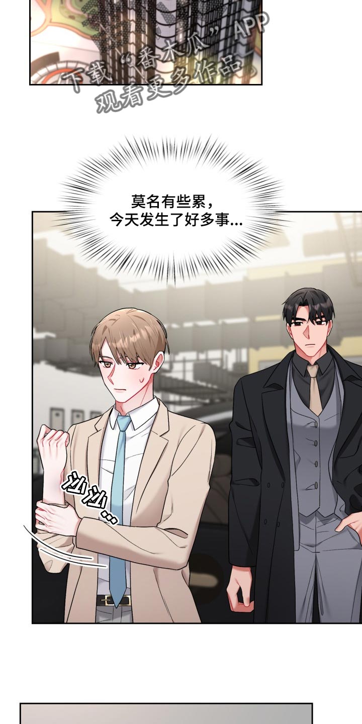 《恋趣相融》漫画最新章节第33章：喜欢我免费下拉式在线观看章节第【11】张图片