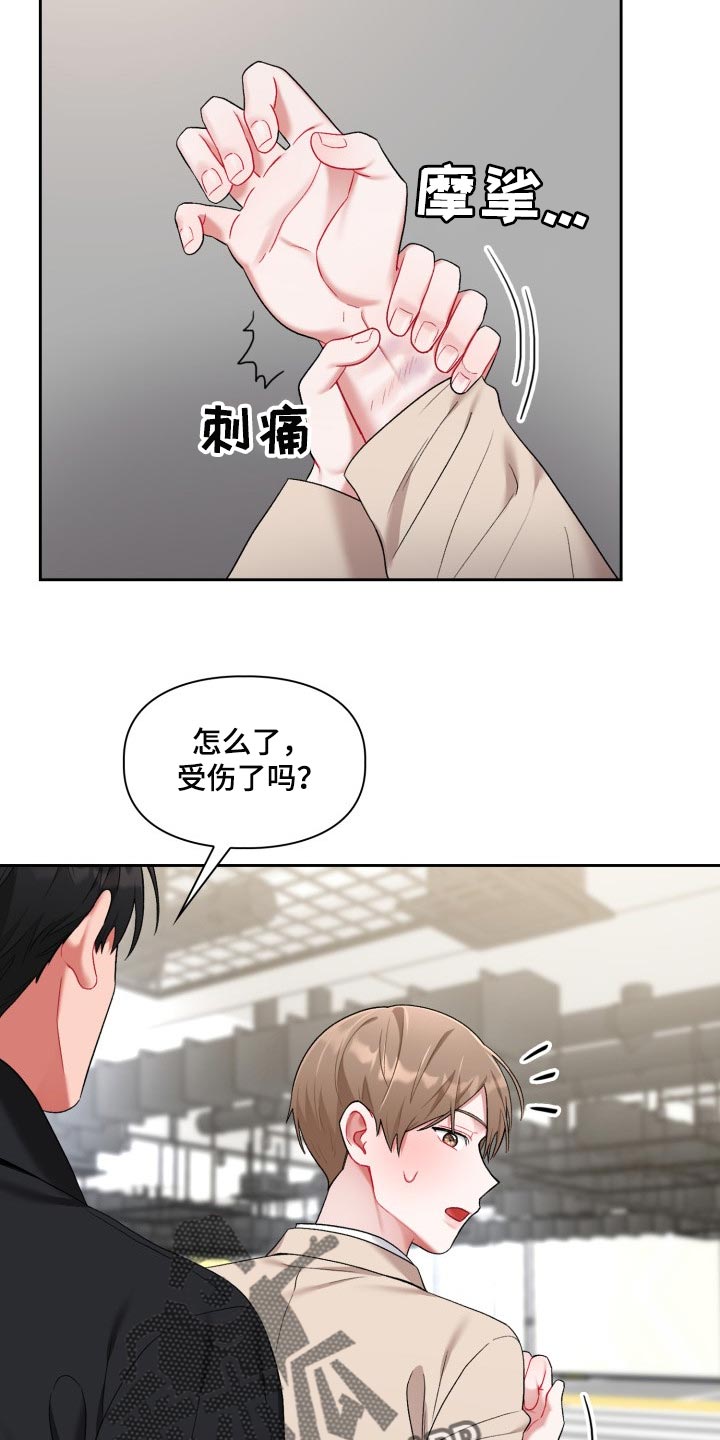 《恋趣相融》漫画最新章节第33章：喜欢我免费下拉式在线观看章节第【10】张图片