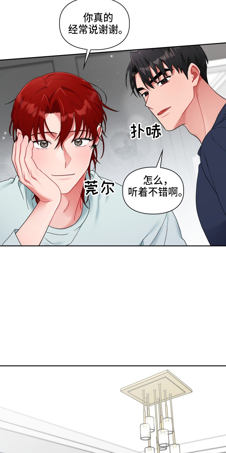 《恋趣相融》漫画最新章节第34章：该拒绝免费下拉式在线观看章节第【34】张图片