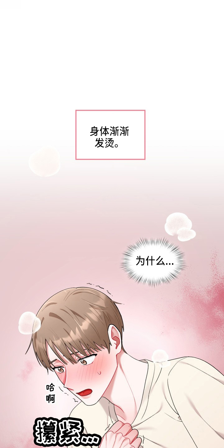 《恋趣相融》漫画最新章节第34章：该拒绝免费下拉式在线观看章节第【18】张图片