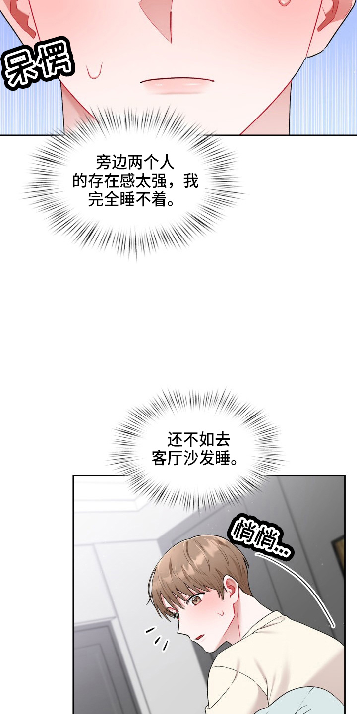 《恋趣相融》漫画最新章节第34章：该拒绝免费下拉式在线观看章节第【25】张图片