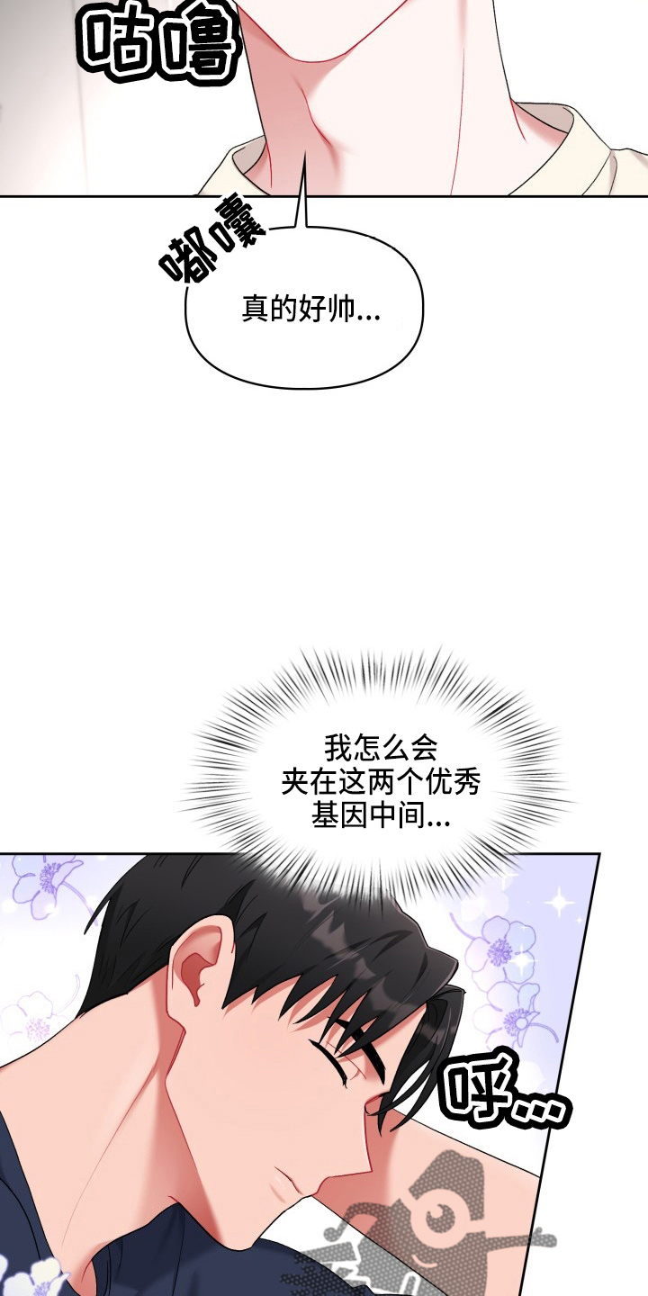 《恋趣相融》漫画最新章节第34章：该拒绝免费下拉式在线观看章节第【22】张图片