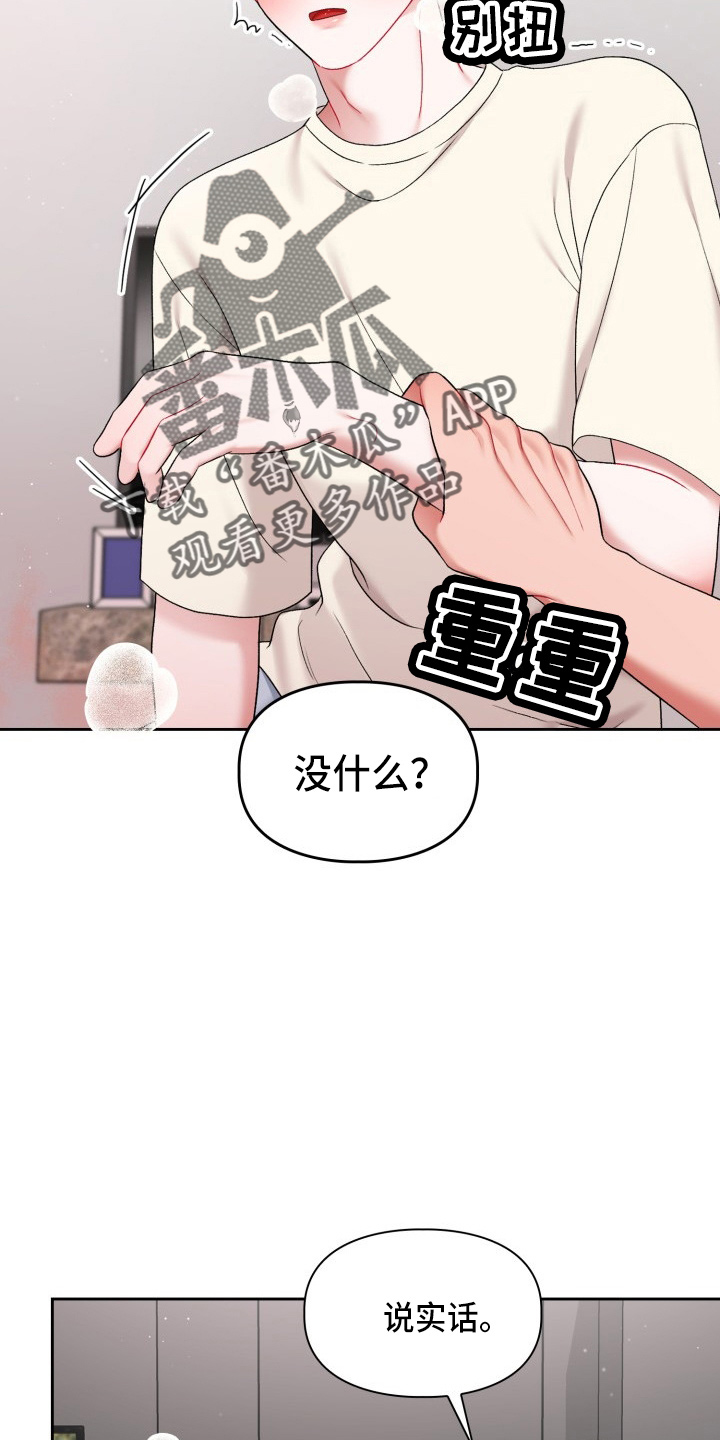 《恋趣相融》漫画最新章节第34章：该拒绝免费下拉式在线观看章节第【8】张图片