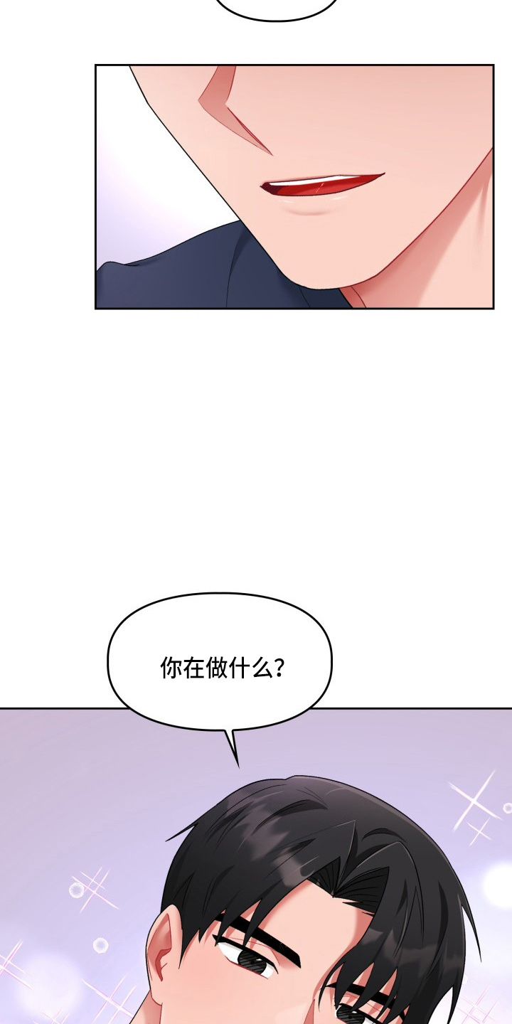 《恋趣相融》漫画最新章节第34章：该拒绝免费下拉式在线观看章节第【10】张图片