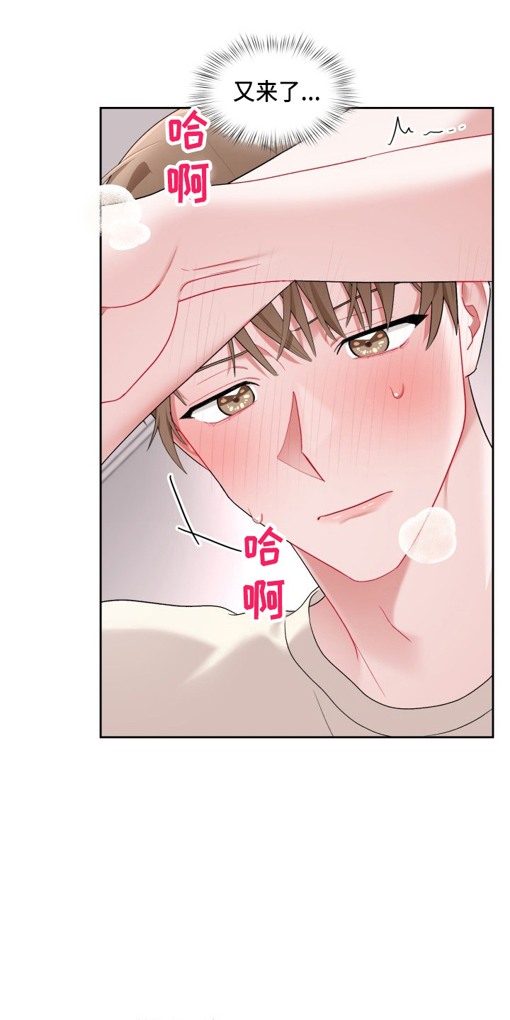 《恋趣相融》漫画最新章节第34章：该拒绝免费下拉式在线观看章节第【14】张图片