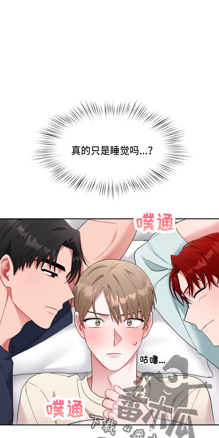 《恋趣相融》漫画最新章节第34章：该拒绝免费下拉式在线观看章节第【30】张图片