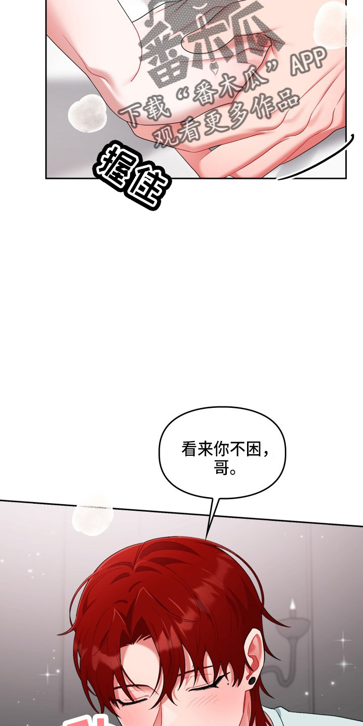 《恋趣相融》漫画最新章节第34章：该拒绝免费下拉式在线观看章节第【6】张图片