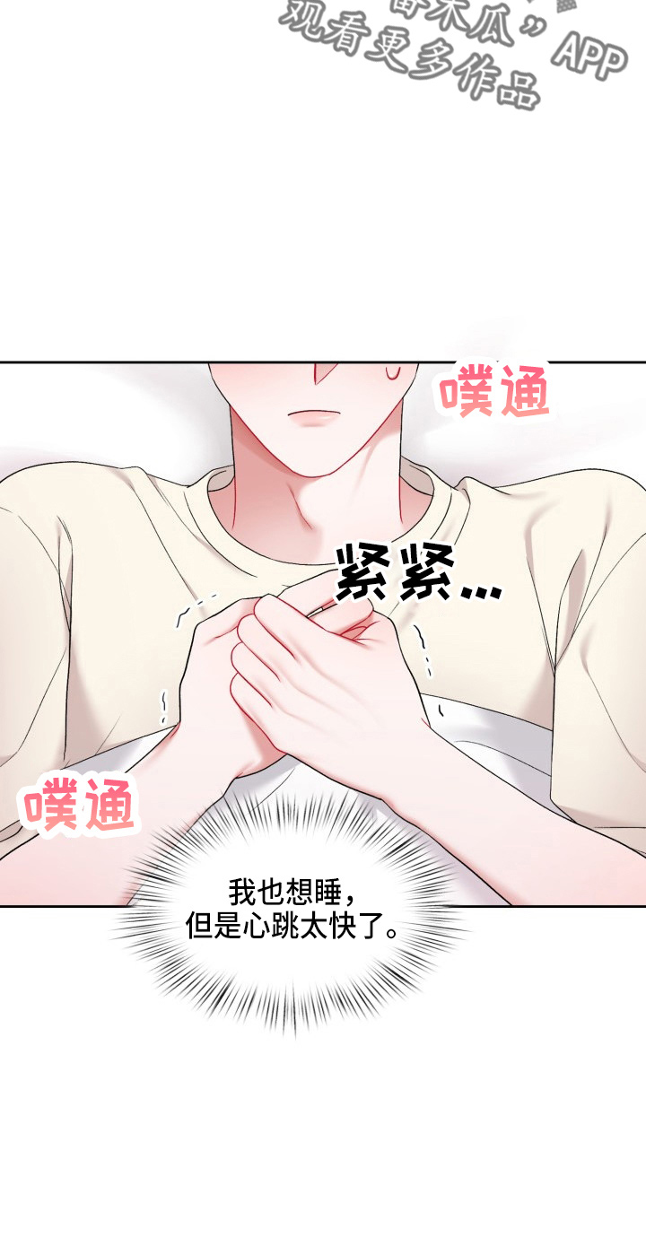 《恋趣相融》漫画最新章节第34章：该拒绝免费下拉式在线观看章节第【29】张图片