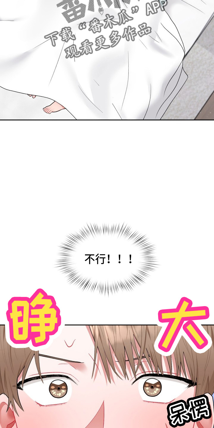 《恋趣相融》漫画最新章节第34章：该拒绝免费下拉式在线观看章节第【26】张图片