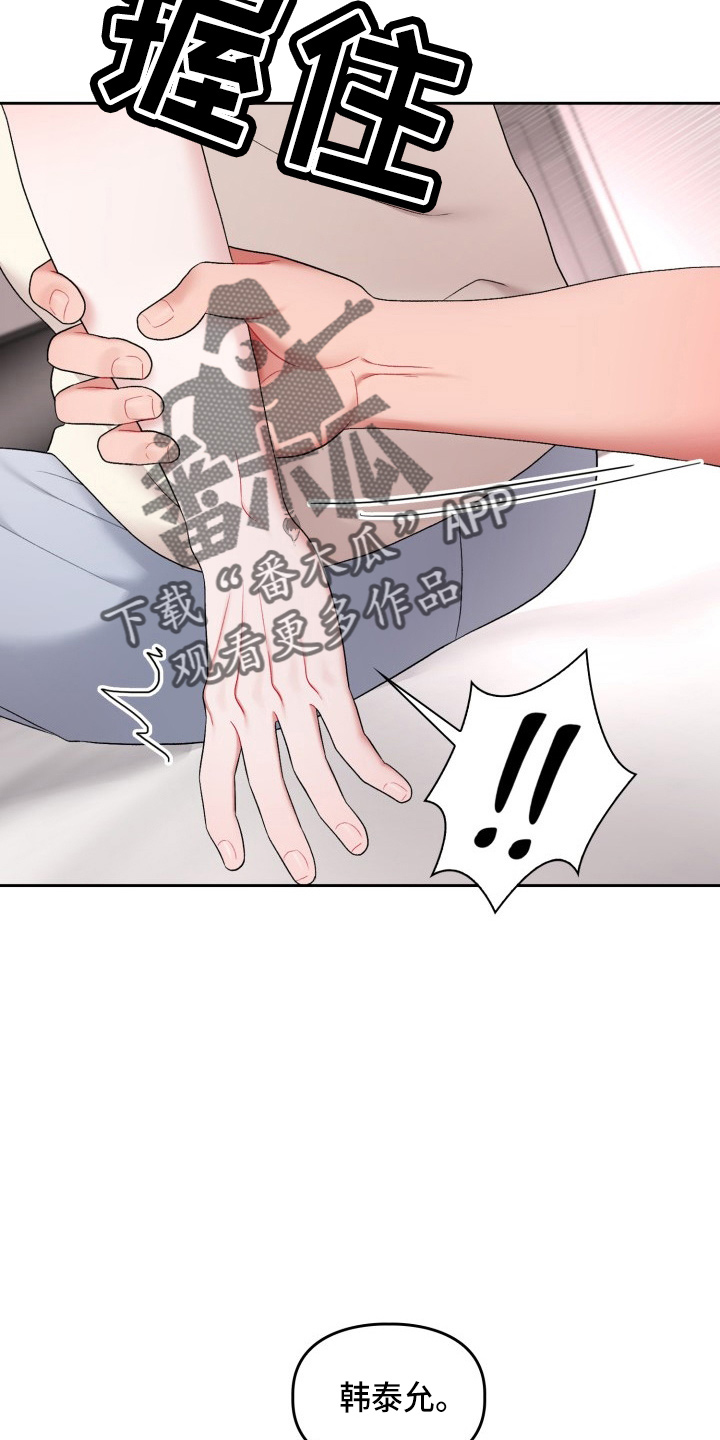 《恋趣相融》漫画最新章节第34章：该拒绝免费下拉式在线观看章节第【11】张图片