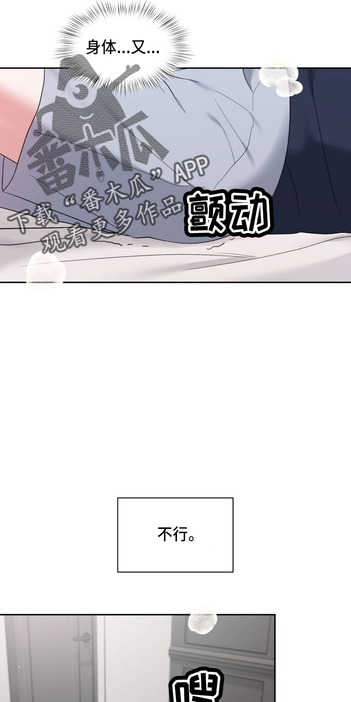 《恋趣相融》漫画最新章节第34章：该拒绝免费下拉式在线观看章节第【13】张图片