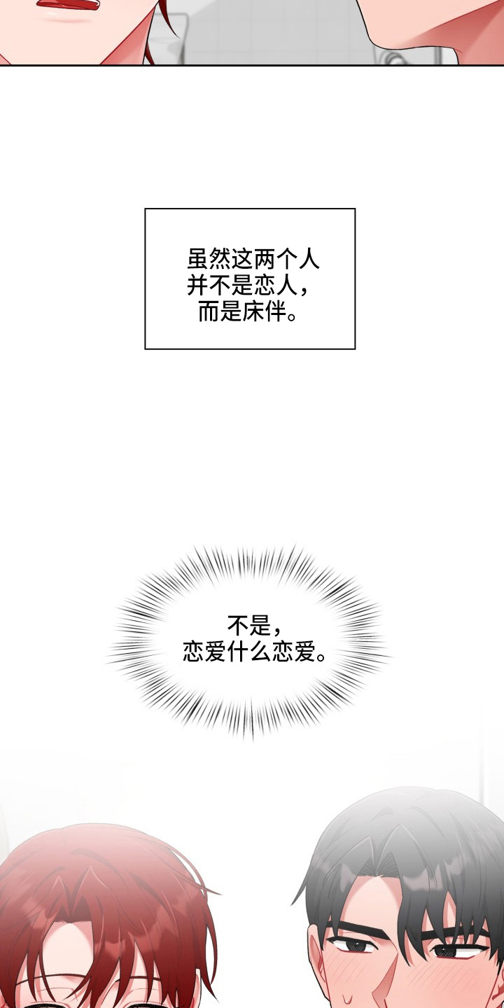 《恋趣相融》漫画最新章节第35章：喜欢我免费下拉式在线观看章节第【3】张图片