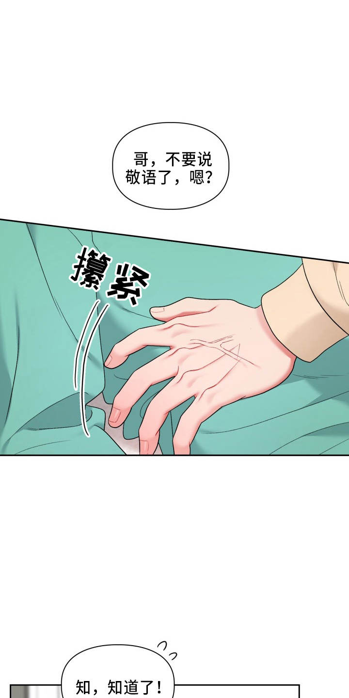 《恋趣相融》漫画最新章节第36章：脸红免费下拉式在线观看章节第【13】张图片