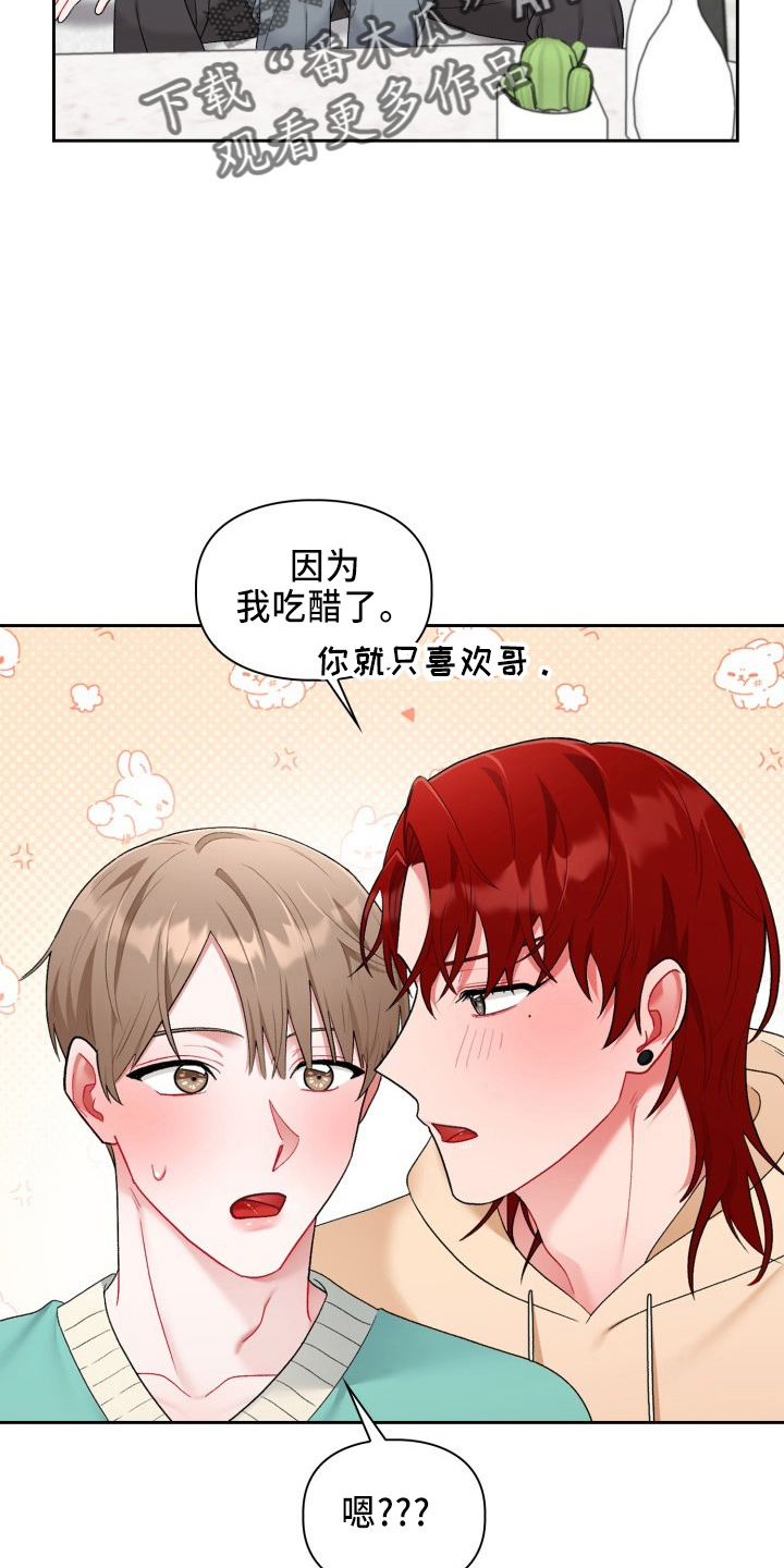 《恋趣相融》漫画最新章节第36章：脸红免费下拉式在线观看章节第【23】张图片