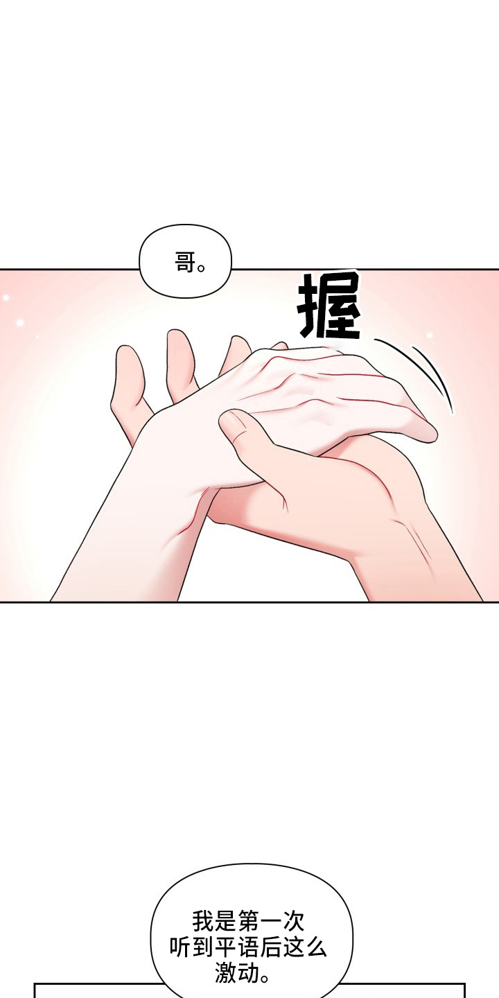 《恋趣相融》漫画最新章节第36章：脸红免费下拉式在线观看章节第【7】张图片