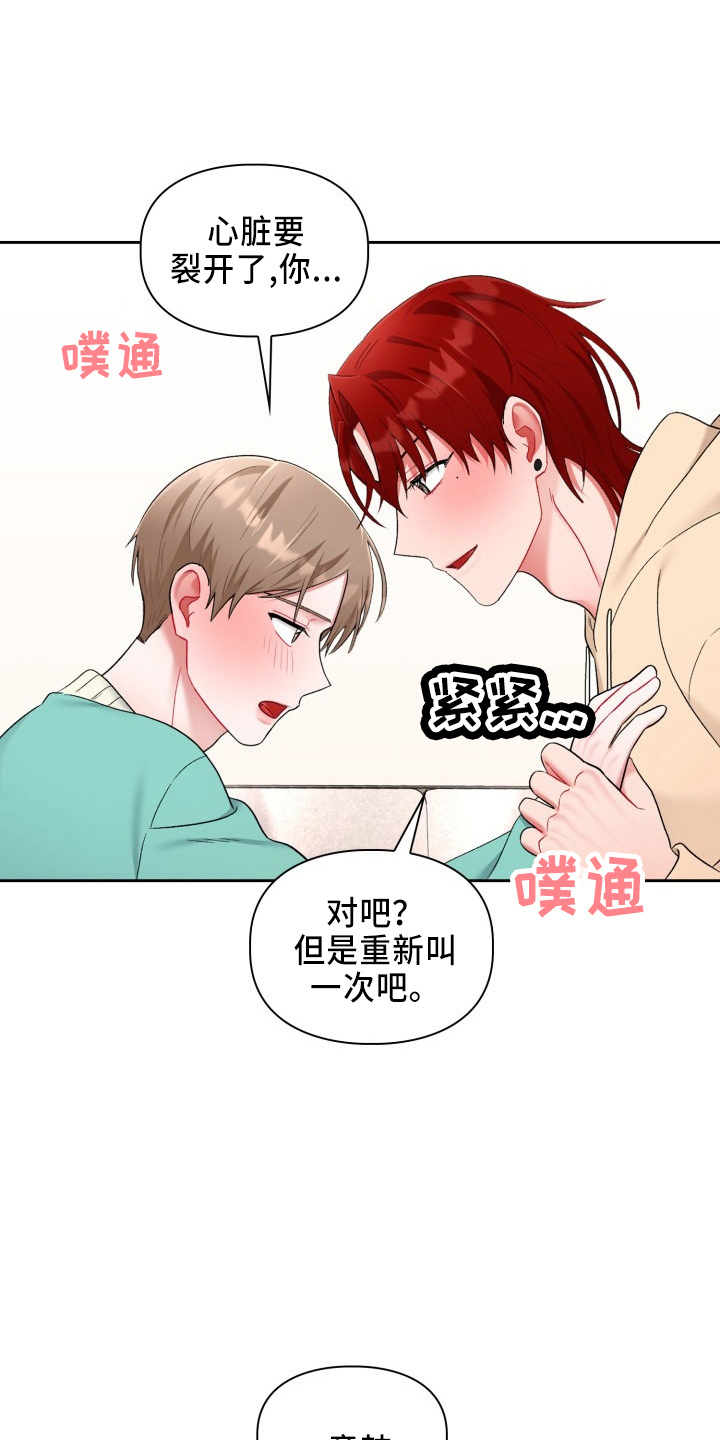 《恋趣相融》漫画最新章节第36章：脸红免费下拉式在线观看章节第【5】张图片