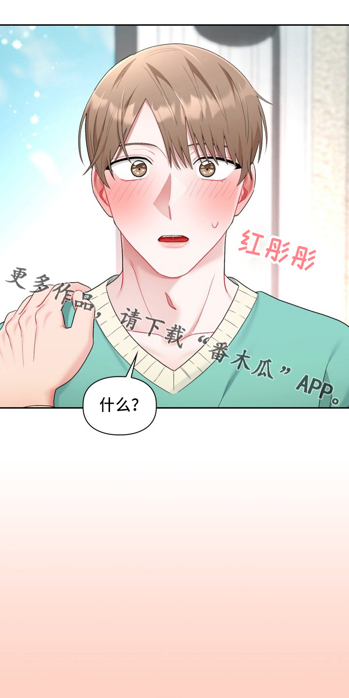 《恋趣相融》漫画最新章节第36章：脸红免费下拉式在线观看章节第【3】张图片