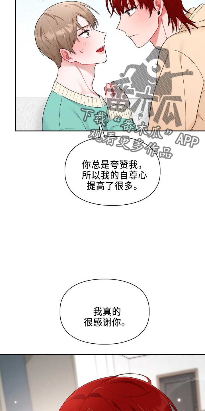 《恋趣相融》漫画最新章节第36章：脸红免费下拉式在线观看章节第【18】张图片