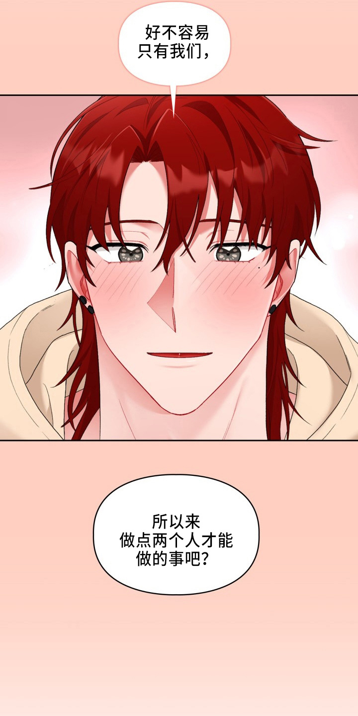 《恋趣相融》漫画最新章节第36章：脸红免费下拉式在线观看章节第【2】张图片