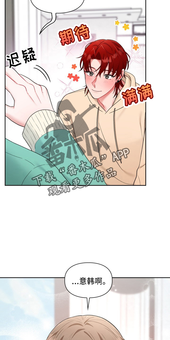 《恋趣相融》漫画最新章节第36章：脸红免费下拉式在线观看章节第【12】张图片