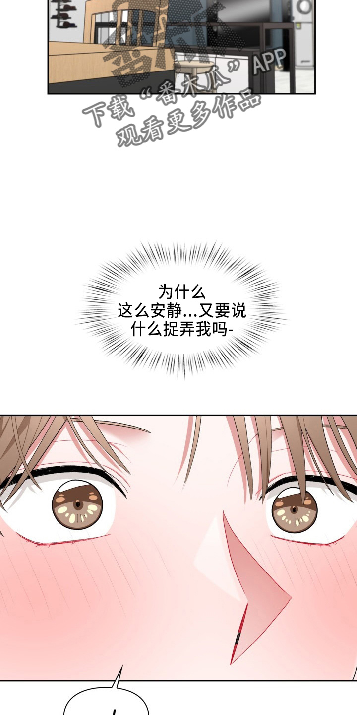 《恋趣相融》漫画最新章节第36章：脸红免费下拉式在线观看章节第【10】张图片