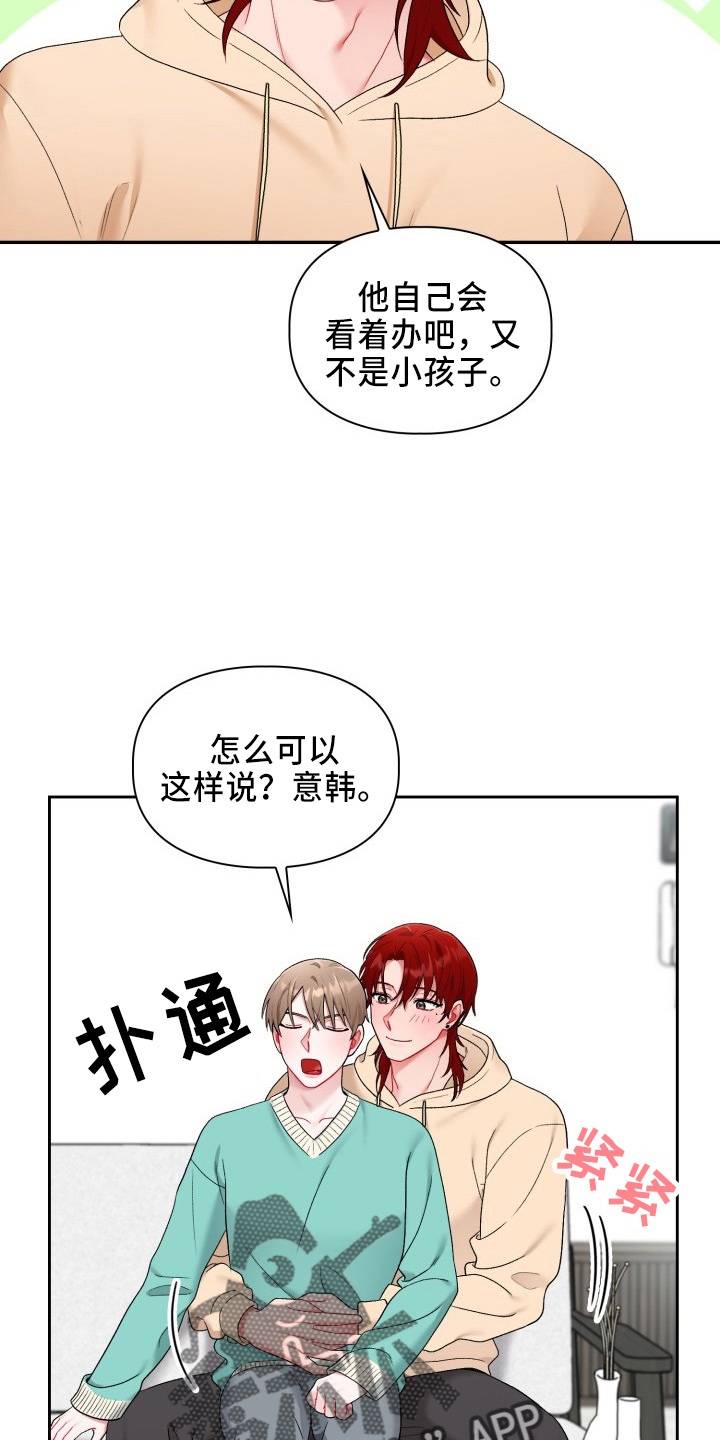 《恋趣相融》漫画最新章节第36章：脸红免费下拉式在线观看章节第【24】张图片