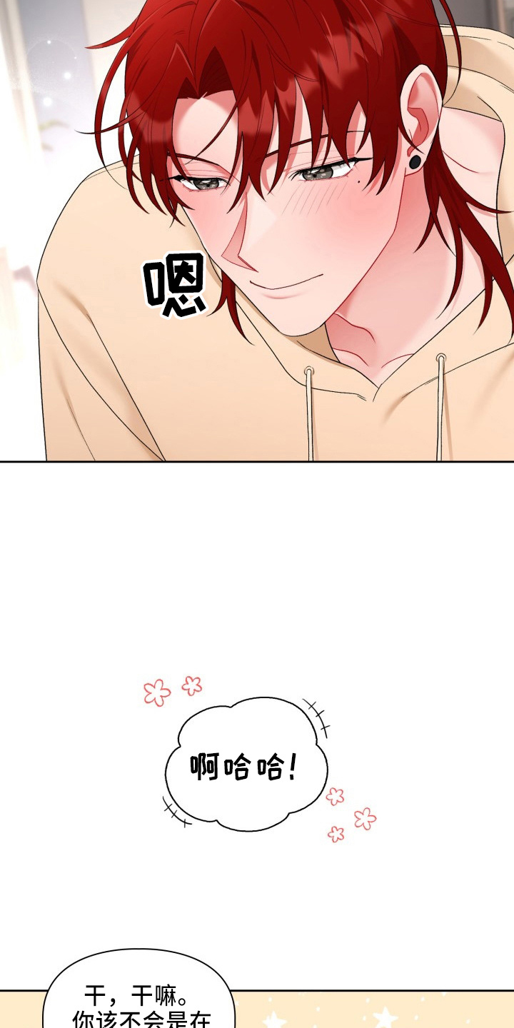 《恋趣相融》漫画最新章节第36章：脸红免费下拉式在线观看章节第【17】张图片