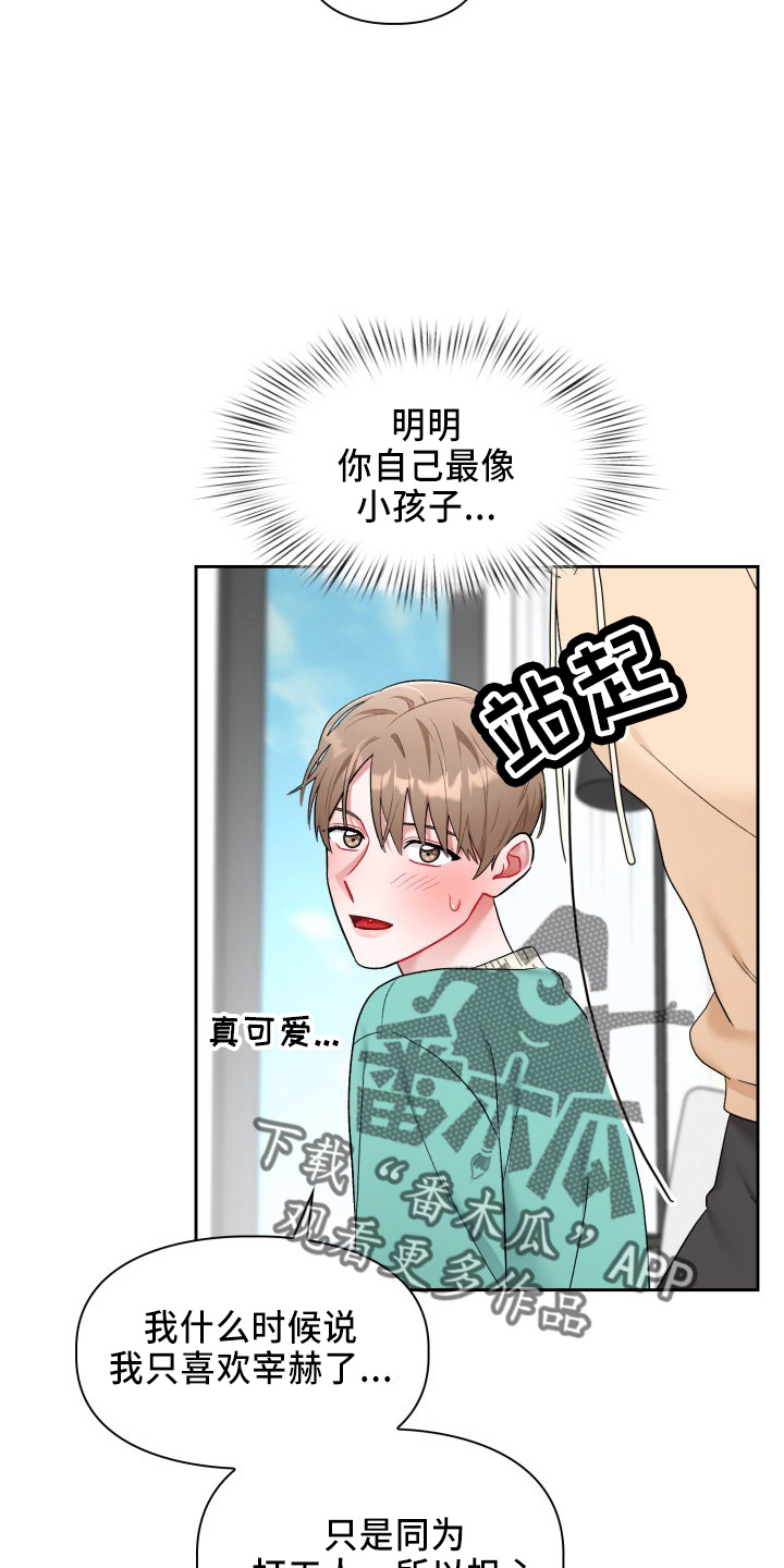 《恋趣相融》漫画最新章节第36章：脸红免费下拉式在线观看章节第【22】张图片