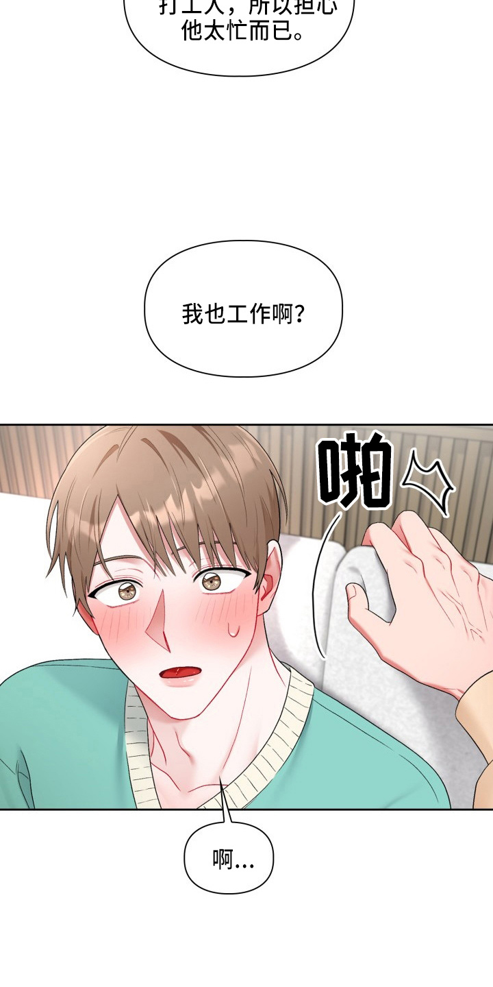 《恋趣相融》漫画最新章节第36章：脸红免费下拉式在线观看章节第【21】张图片