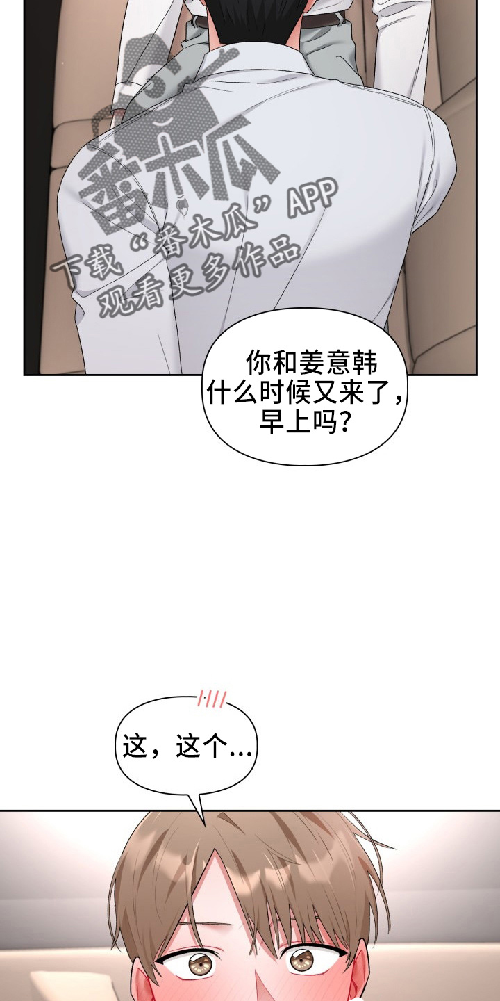 《恋趣相融》漫画最新章节第37章：到我了免费下拉式在线观看章节第【3】张图片