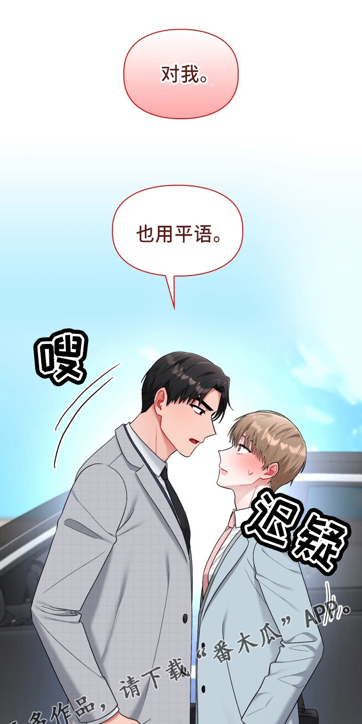 《恋趣相融》漫画最新章节第37章：到我了免费下拉式在线观看章节第【14】张图片