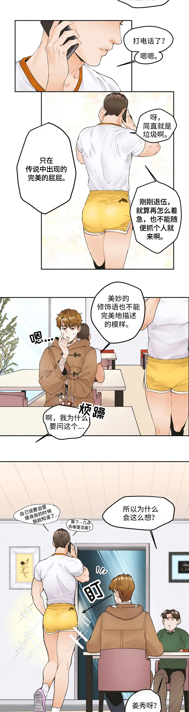 《姜秀的爱好》漫画最新章节第1章：爱好免费下拉式在线观看章节第【5】张图片