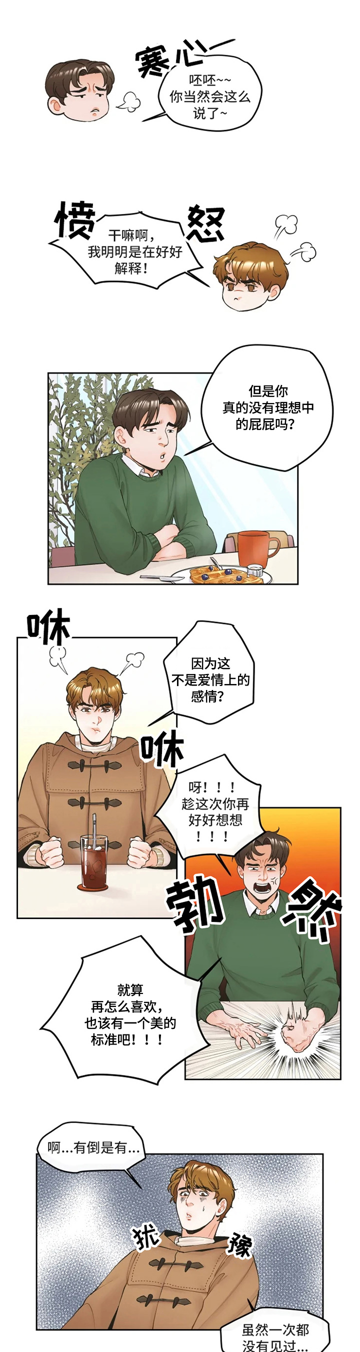 《姜秀的爱好》漫画最新章节第1章：爱好免费下拉式在线观看章节第【6】张图片