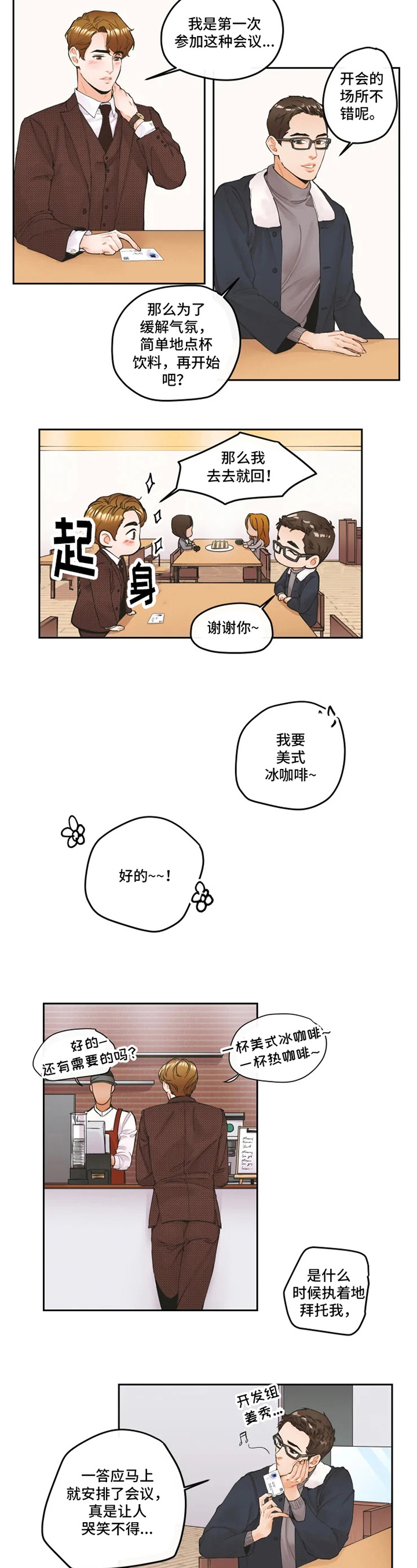 《姜秀的爱好》漫画最新章节第2章：工作免费下拉式在线观看章节第【5】张图片