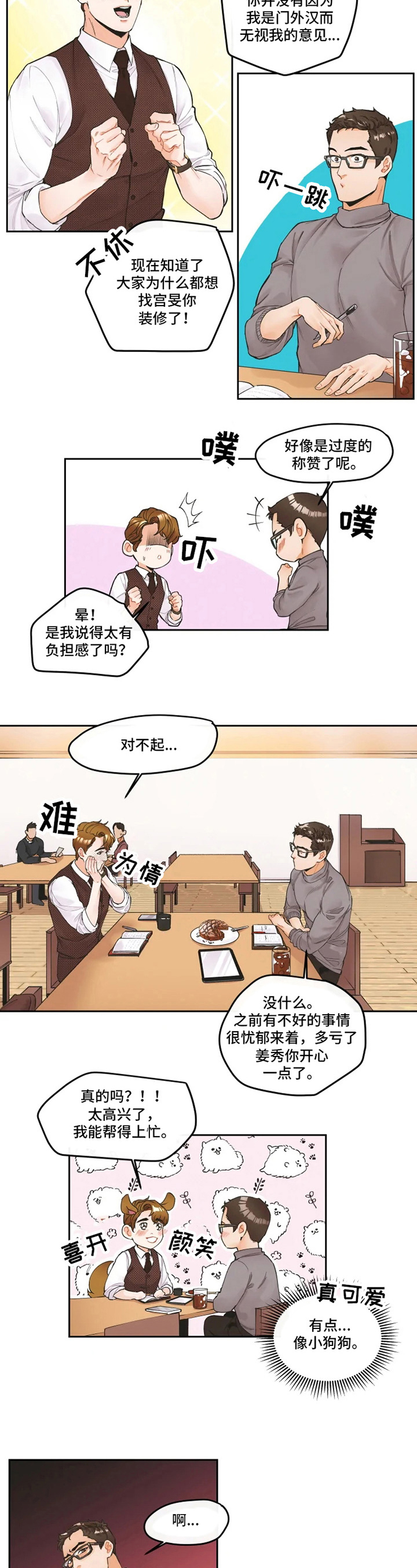 《姜秀的爱好》漫画最新章节第2章：工作免费下拉式在线观看章节第【2】张图片