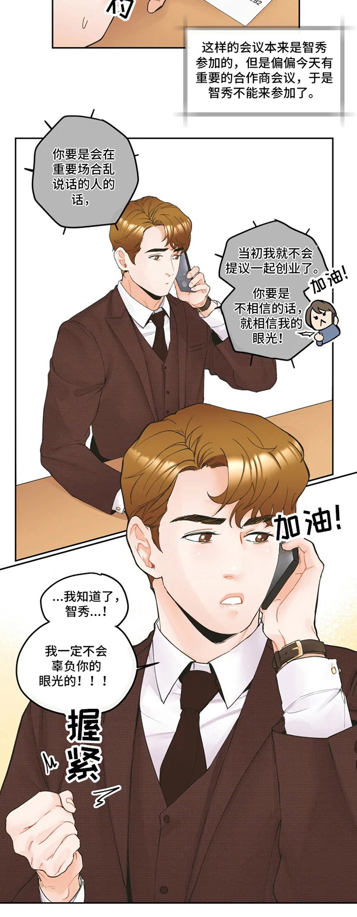 《姜秀的爱好》漫画最新章节第2章：工作免费下拉式在线观看章节第【7】张图片