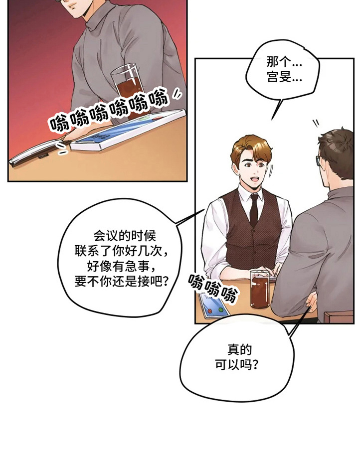 《姜秀的爱好》漫画最新章节第2章：工作免费下拉式在线观看章节第【1】张图片