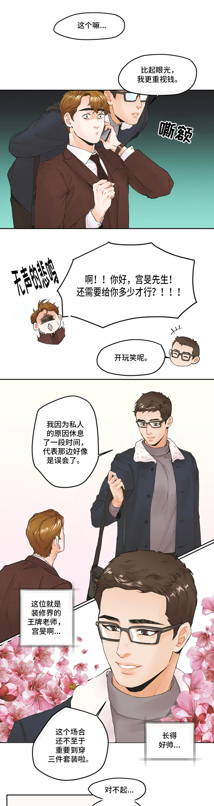 《姜秀的爱好》漫画最新章节第2章：工作免费下拉式在线观看章节第【6】张图片