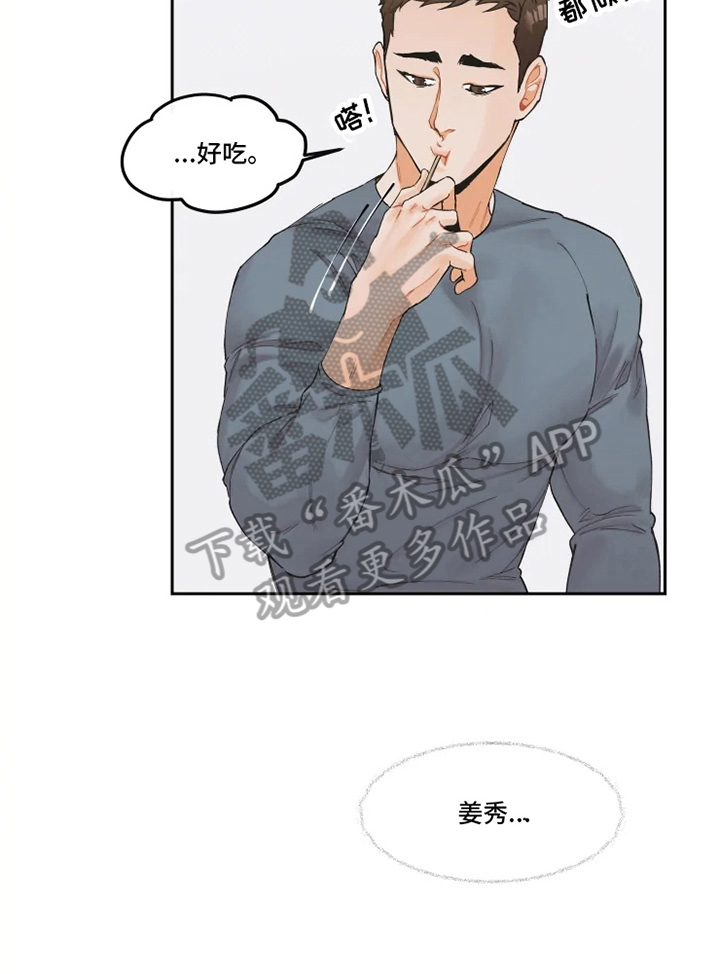 《姜秀的爱好》漫画最新章节第4章：厨艺免费下拉式在线观看章节第【3】张图片